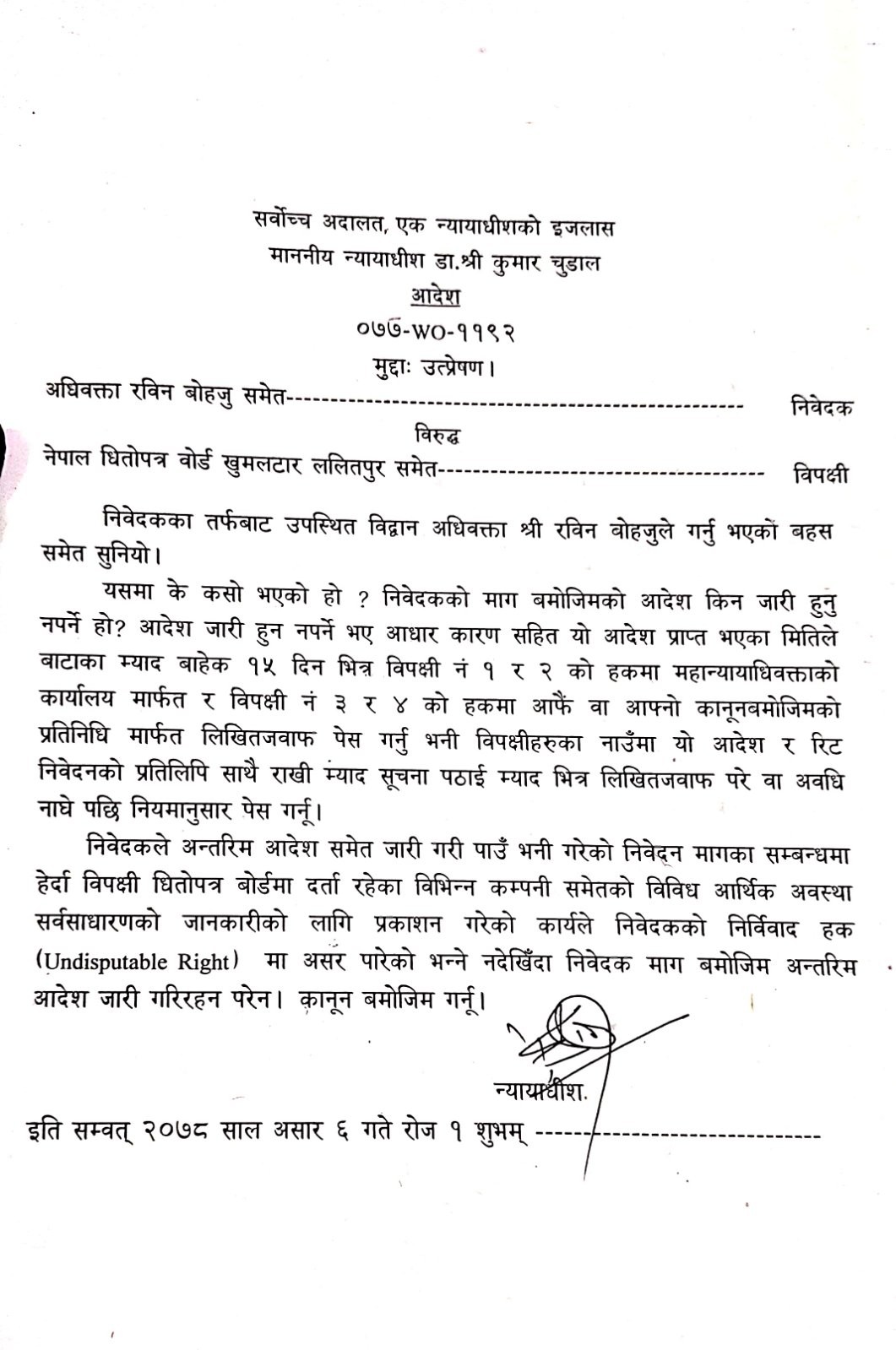 Supreme Court Order to show cause to the Securities Board